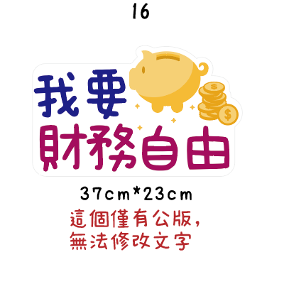 🇹🇼台灣製及出貨 免費客制質感手拿牌 (16-28)尾牙手拿板 活動道具  打卡道具 拍照道具 客製化手拿版-規格圖8