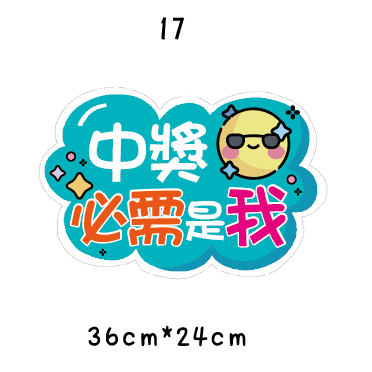🇹🇼台灣製及出貨 免費客制質感手拿牌 (16-28)尾牙手拿板 活動道具  打卡道具 拍照道具 客製化手拿版-規格圖8