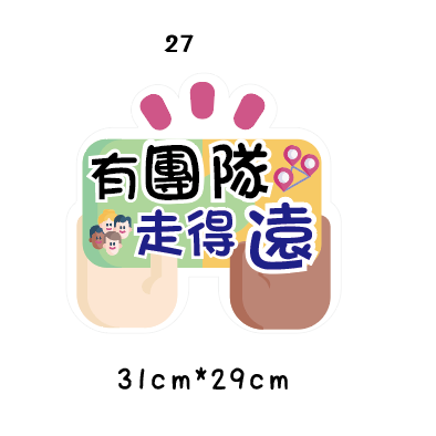 🇹🇼台灣製及出貨 免費客制質感手拿牌 (16-28)尾牙手拿板 活動道具  打卡道具 拍照道具 客製化手拿版-規格圖8