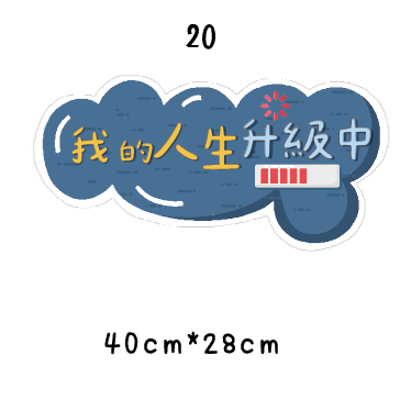 🇹🇼台灣製及出貨 免費客制質感手拿牌 (16-28)尾牙手拿板 活動道具  打卡道具 拍照道具 客製化手拿版-規格圖8