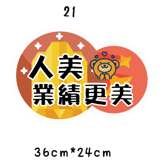 🇹🇼台灣製及出貨 免費客制質感手拿牌 (16-28)尾牙手拿板 活動道具  打卡道具 拍照道具 客製化手拿版-規格圖8