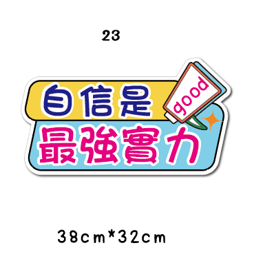 🇹🇼台灣製及出貨 免費客制質感手拿牌 (16-28)尾牙手拿板 活動道具  打卡道具 拍照道具 客製化手拿版-規格圖8
