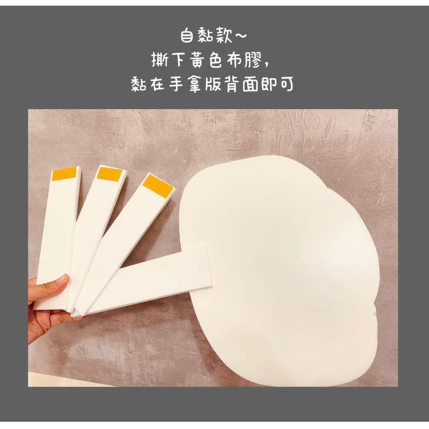 自黏式(附雙面膠)