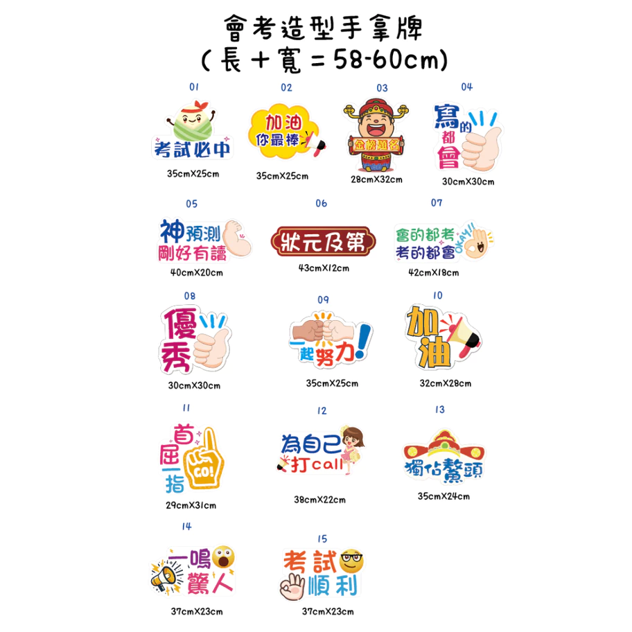 台灣製及出貨 客制質感手拿牌 手舉牌 會考 學測 加油 活動道具 手拿板 打卡道具 拍照道具 手拿版 考生加油-細節圖2