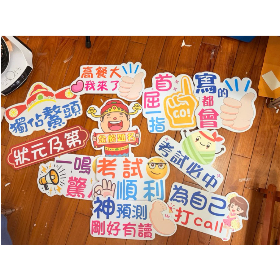 台灣製及出貨 客制質感手拿牌 手舉牌 會考 學測 加油 活動道具 手拿板 打卡道具 拍照道具 手拿版 考生加油-細節圖3