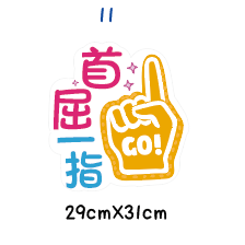 11-改要文字,下文字客製