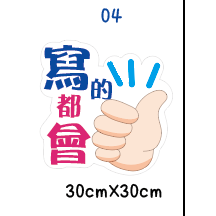 04-改要文字,下文字客製