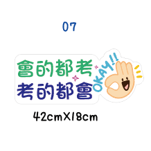 台灣製及出貨 客制質感手拿牌 手舉牌 會考 學測 加油 活動道具 手拿板 打卡道具 拍照道具 手拿版 考生加油-規格圖8