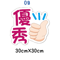 台灣製及出貨 客制質感手拿牌 手舉牌 會考 學測 加油 活動道具 手拿板 打卡道具 拍照道具 手拿版 考生加油-規格圖8