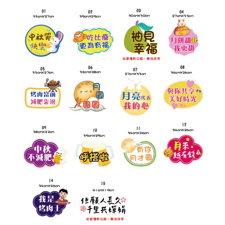 【急件請告知～免費文字客製】中秋節 手拿牌 拍照道具 拍照手舉牌 拍照對話框 活動道具 打卡板 拍照牌 手拿板 客製-細節圖2