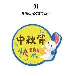 【急件請告知～免費文字客製】中秋節 手拿牌 拍照道具 拍照手舉牌 拍照對話框 活動道具 打卡板 拍照牌 手拿板 客製-規格圖7