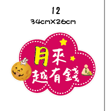 【急件請告知～免費文字客製】中秋節 手拿牌 拍照道具 拍照手舉牌 拍照對話框 活動道具 打卡板 拍照牌 手拿板 客製-規格圖7