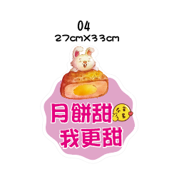 【急件請告知～免費文字客製】中秋節 手拿牌 拍照道具 拍照手舉牌 拍照對話框 活動道具 打卡板 拍照牌 手拿板 客製-規格圖7