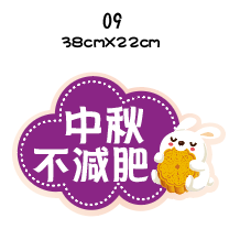 【急件請告知～免費文字客製】中秋節 手拿牌 拍照道具 拍照手舉牌 拍照對話框 活動道具 打卡板 拍照牌 手拿板 客製-規格圖7