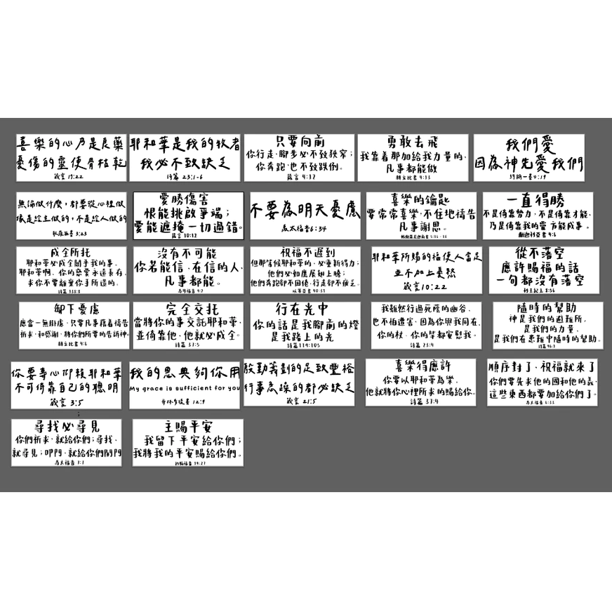 《福音禮品》金屬轉浮雕貼紙(21-27) 手寫 文青 經文轉印貼紙 裝飾．DIY．福音禮品 幸福小組 聖經 基督貼紙-細節圖2
