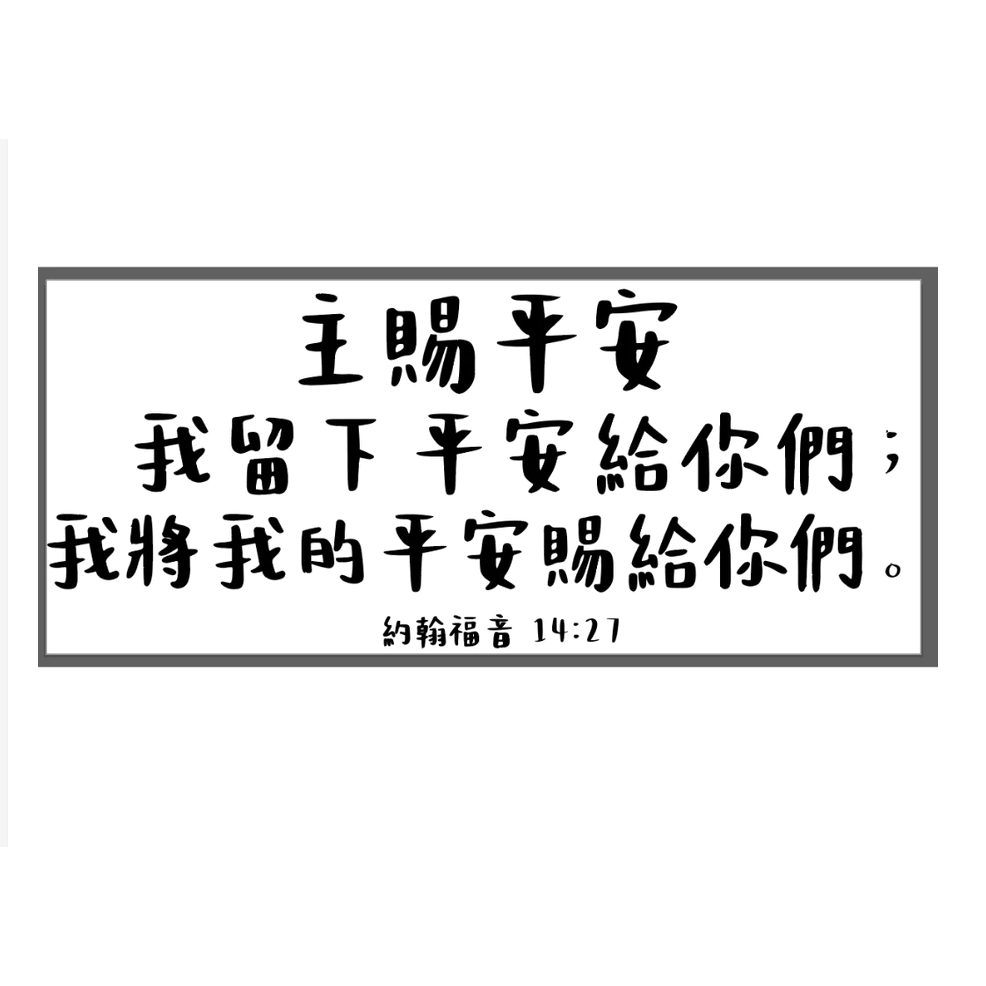 《福音禮品》金屬轉浮雕貼紙(21-27) 手寫 文青 經文轉印貼紙 裝飾．DIY．福音禮品 幸福小組 聖經 基督貼紙-規格圖8