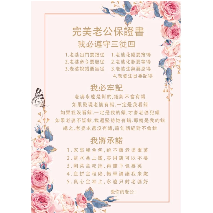粉花-完美老公證書