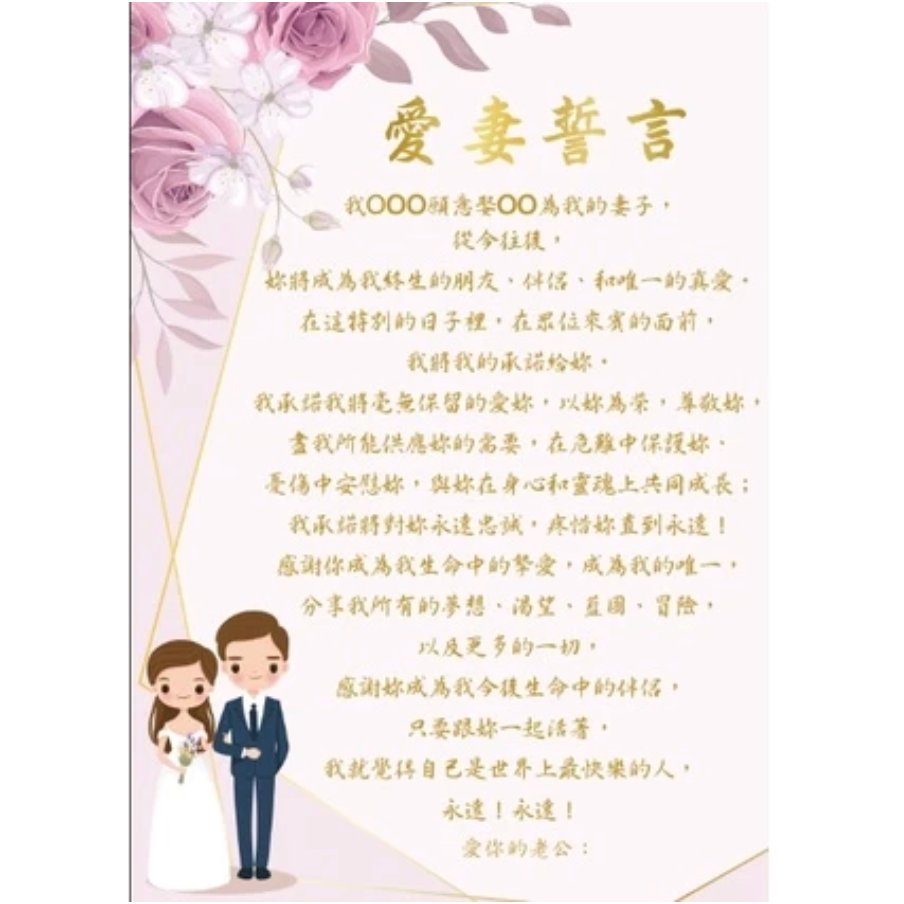 【🇹🇼台灣製及出貨 免費客制】-免費客製 迎娶闖關版 婚禮闖關卡 愛妻宣言 迎娶遊戲 遊戲闖關 婚禮道具-規格圖5
