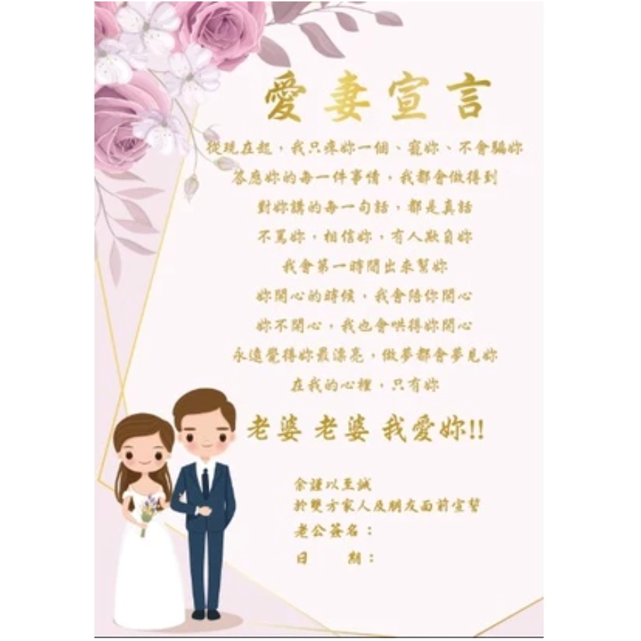 【🇹🇼台灣製及出貨 免費客制】-免費客製 迎娶闖關版 婚禮闖關卡 愛妻宣言 迎娶遊戲 遊戲闖關 婚禮道具-規格圖5