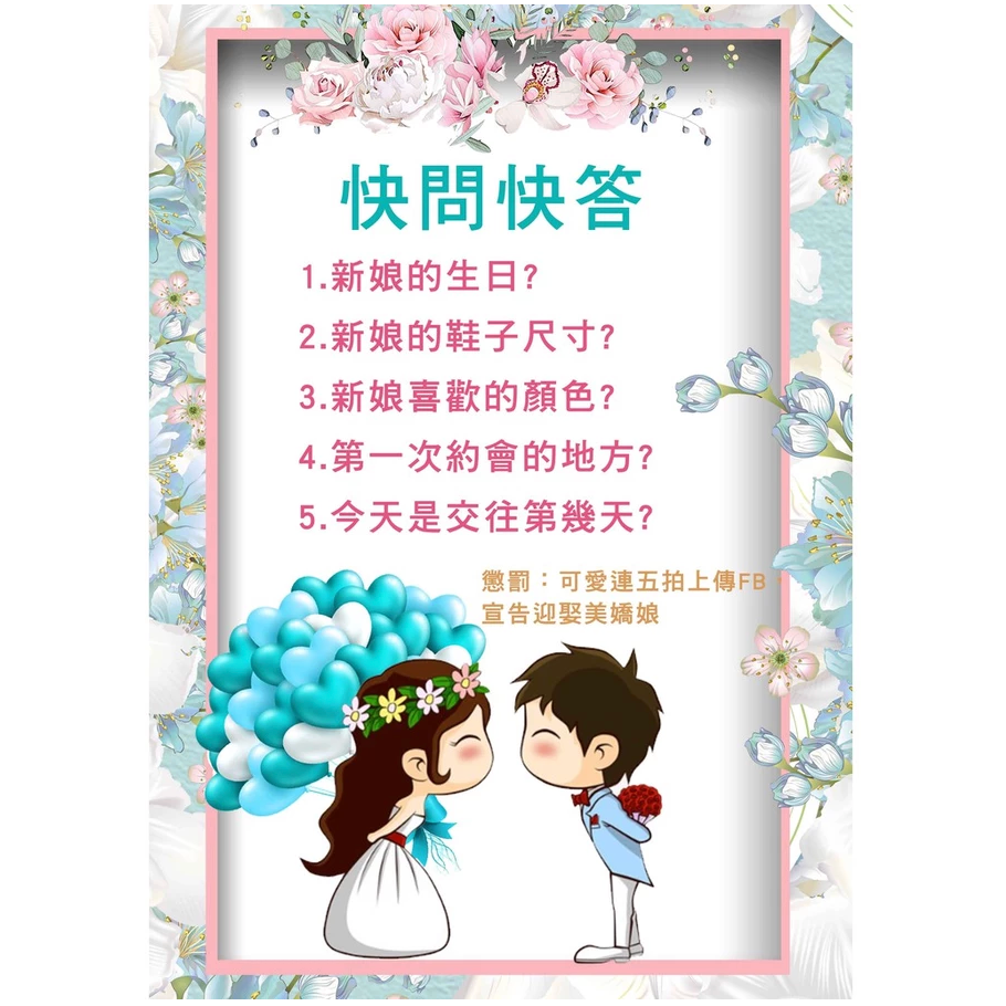『<三日內出貨>』【快速出貨】免費客製 迎娶闖關版 婚禮闖關卡 愛妻宣言 迎娶遊戲 遊戲闖關 婚禮道具 婚禮-規格圖7