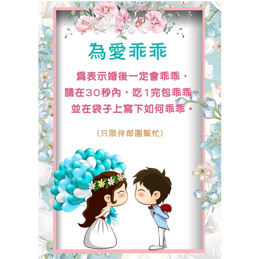 『<三日內出貨>』【快速出貨】免費客製 迎娶闖關版 婚禮闖關卡 愛妻宣言 迎娶遊戲 遊戲闖關 婚禮道具 婚禮-規格圖7