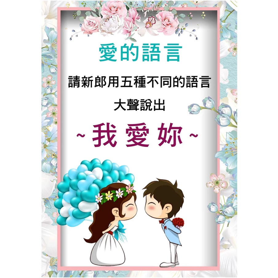 『<三日內出貨>』【快速出貨】免費客製 迎娶闖關版 婚禮闖關卡 愛妻宣言 迎娶遊戲 遊戲闖關 婚禮道具 婚禮-規格圖7