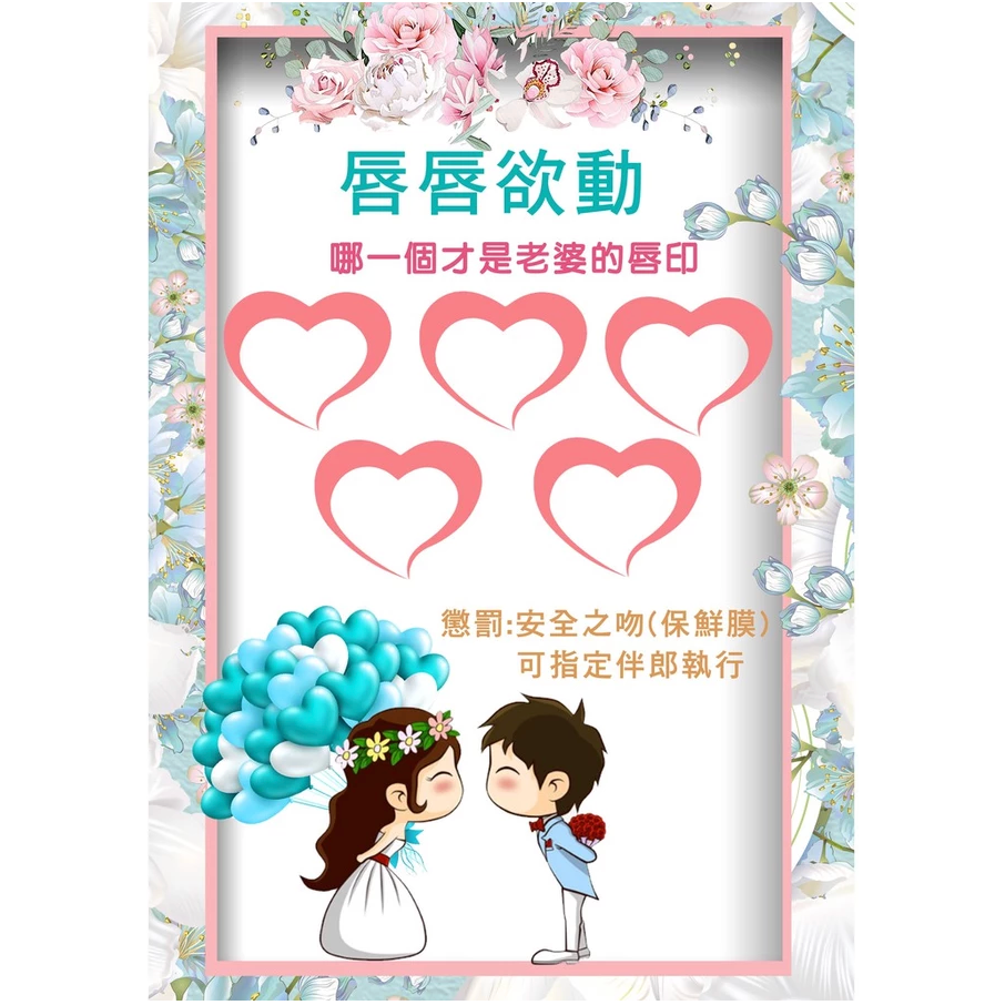 『<三日內出貨>』【快速出貨】免費客製 迎娶闖關版 婚禮闖關卡 愛妻宣言 迎娶遊戲 遊戲闖關 婚禮道具 婚禮-規格圖7