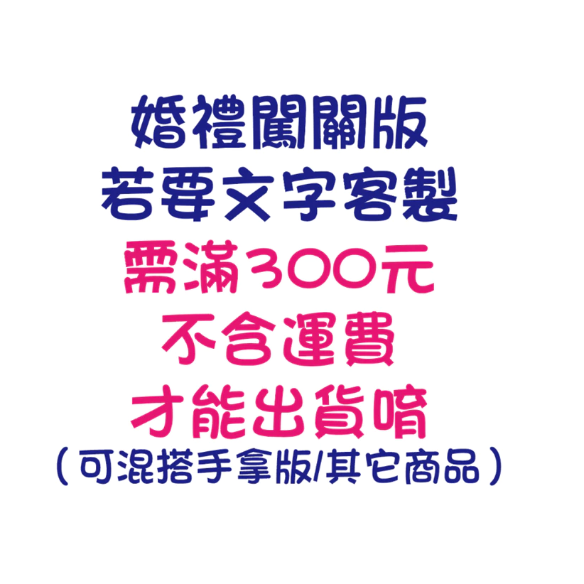 【免費客製 台灣出貨】免費客製 迎娶闖關板 婚禮闖關卡 愛妻宣言 迎娶遊戲 遊戲闖關 婚禮道具 婚禮-細節圖2