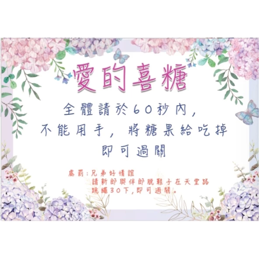 【免費客製 台灣出貨】免費客製 迎娶闖關板 婚禮闖關卡 愛妻宣言 迎娶遊戲 遊戲闖關 婚禮道具 婚禮-規格圖3