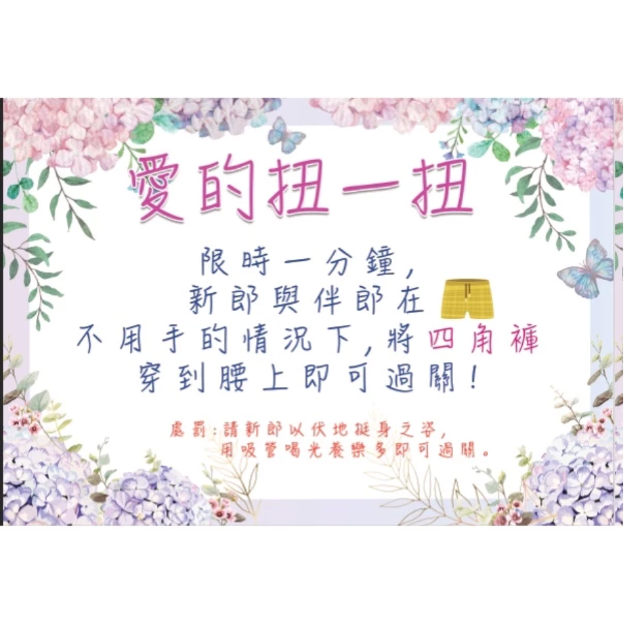 【免費客製 台灣出貨】免費客製 迎娶闖關板 婚禮闖關卡 愛妻宣言 迎娶遊戲 遊戲闖關 婚禮道具 婚禮-規格圖3