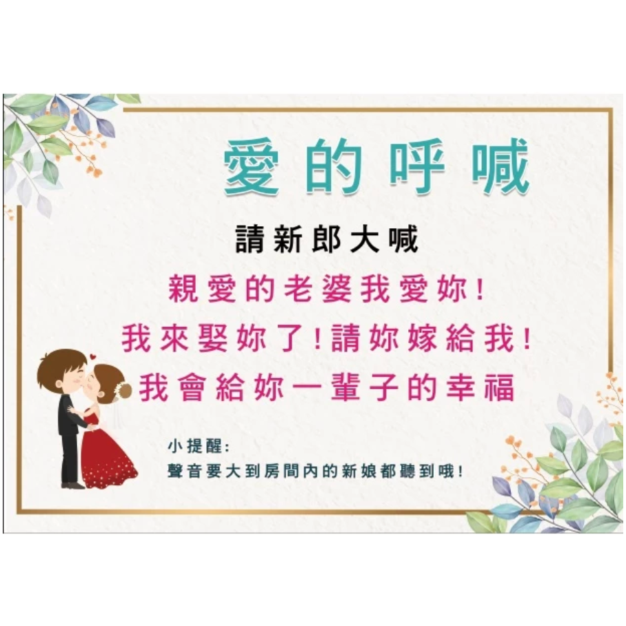 最低價~『免費客製』【快速出貨】 迎娶闖關板 婚禮闖關卡 愛妻宣言 迎娶遊戲 遊戲闖關 婚禮道具 闖關卡-規格圖3