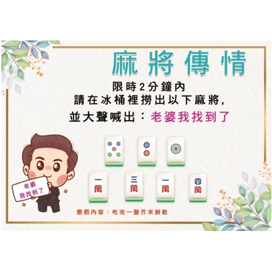 最低價~『免費客製』【快速出貨】 迎娶闖關板 婚禮闖關卡 愛妻宣言 迎娶遊戲 遊戲闖關 婚禮道具 闖關卡-規格圖3