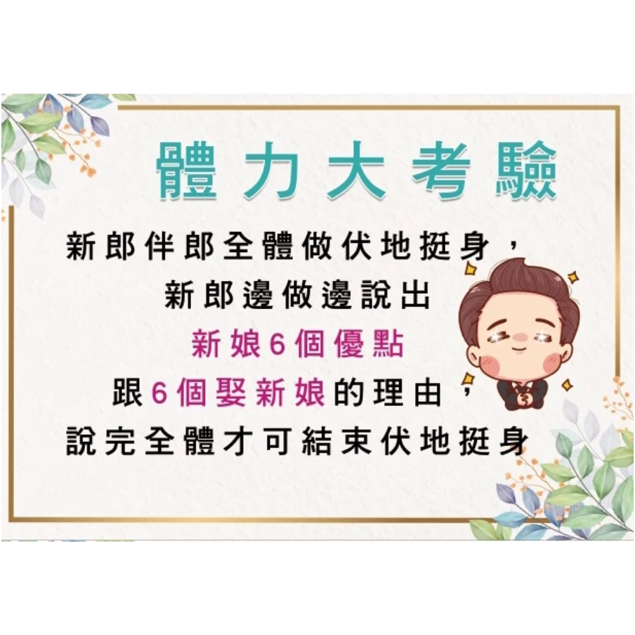 最低價~『免費客製』【快速出貨】 迎娶闖關板 婚禮闖關卡 愛妻宣言 迎娶遊戲 遊戲闖關 婚禮道具 闖關卡-規格圖3
