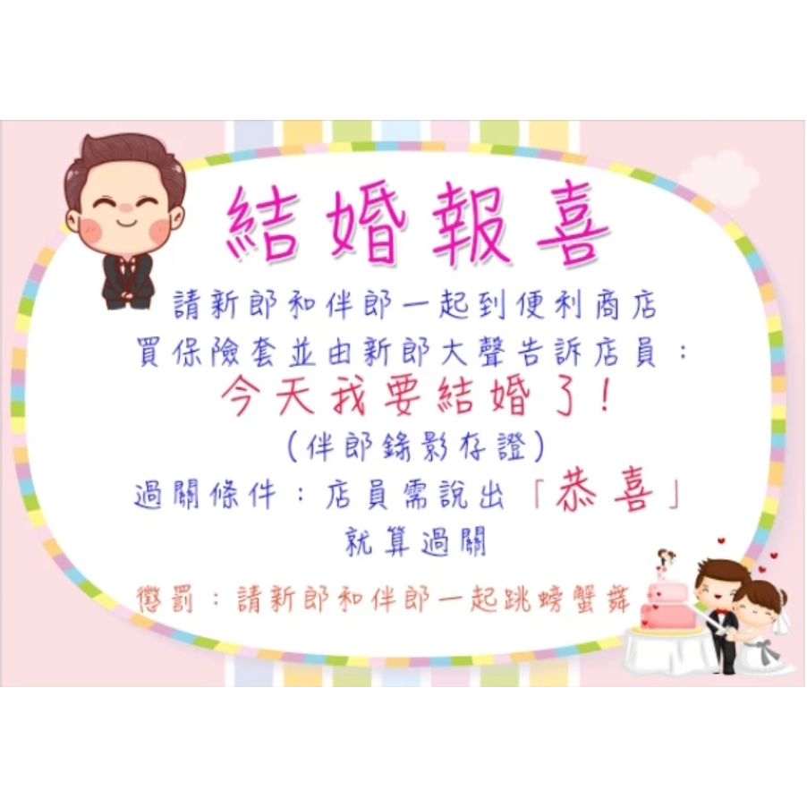 【免費客製 台灣出貨】免費客製 迎娶歐闖關板 婚禮闖關卡 愛妻宣言 迎娶遊戲 遊戲闖關 婚禮道具 婚禮-規格圖2