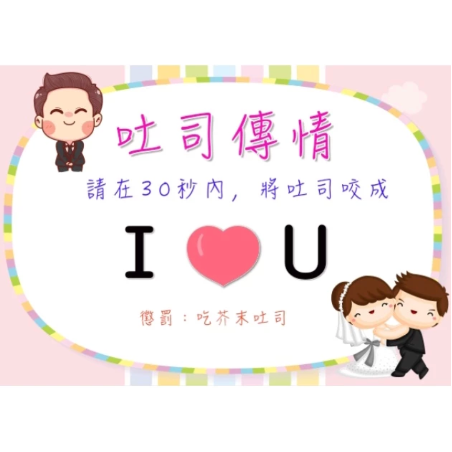 【免費客製 台灣出貨】免費客製 迎娶歐闖關板 婚禮闖關卡 愛妻宣言 迎娶遊戲 遊戲闖關 婚禮道具 婚禮-規格圖2