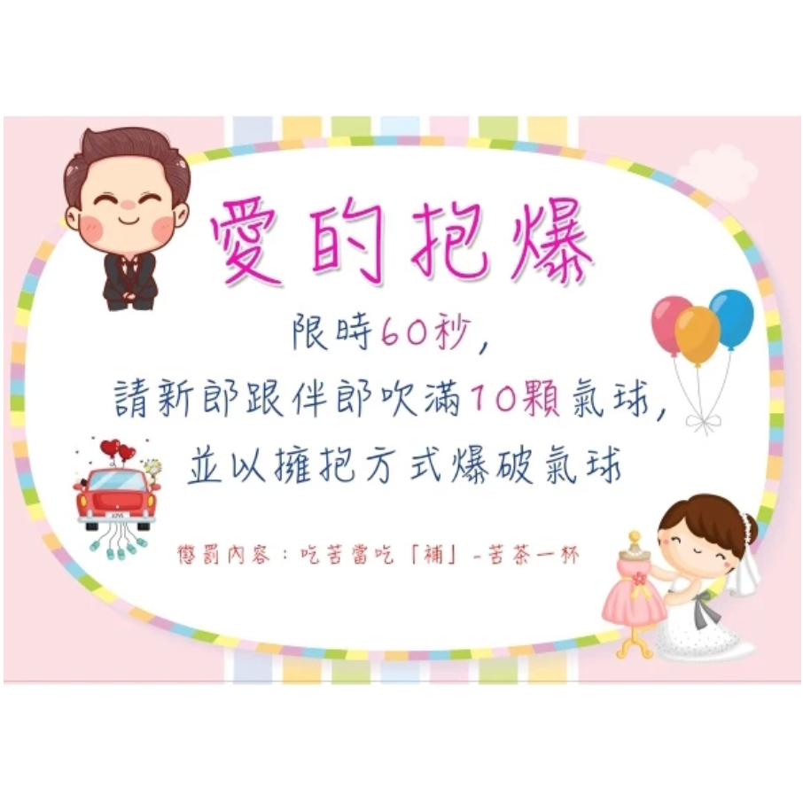 【免費客製 台灣出貨】免費客製 迎娶歐闖關板 婚禮闖關卡 愛妻宣言 迎娶遊戲 遊戲闖關 婚禮道具 婚禮-規格圖2