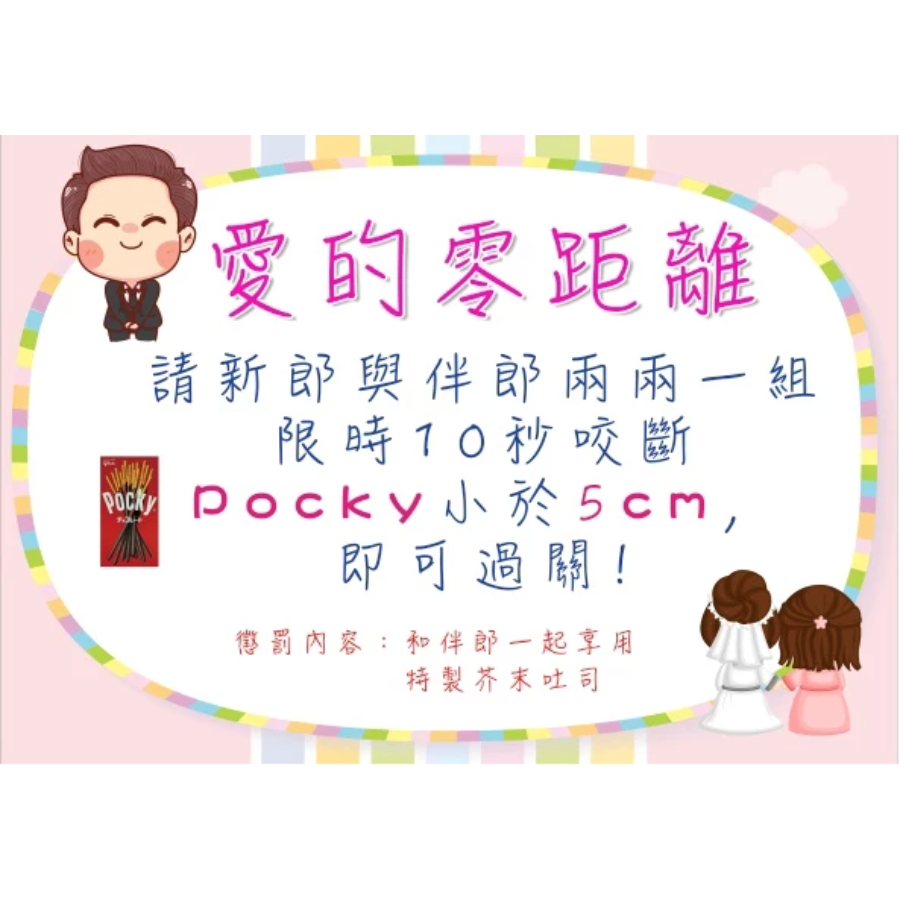 【免費客製 台灣出貨】免費客製 迎娶歐闖關板 婚禮闖關卡 愛妻宣言 迎娶遊戲 遊戲闖關 婚禮道具 婚禮-規格圖2
