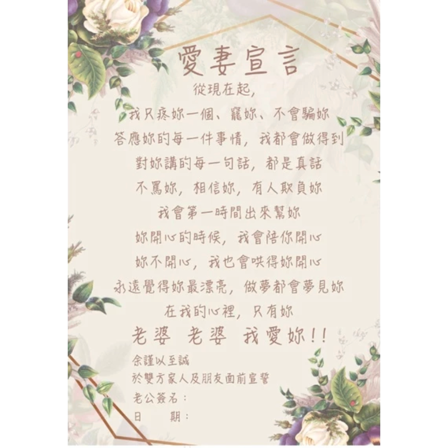 台灣製作出貨製作 免費客製 迎娶闖關板 婚禮闖關卡 愛妻宣言 迎娶遊戲 遊戲闖關 婚禮道具-規格圖2