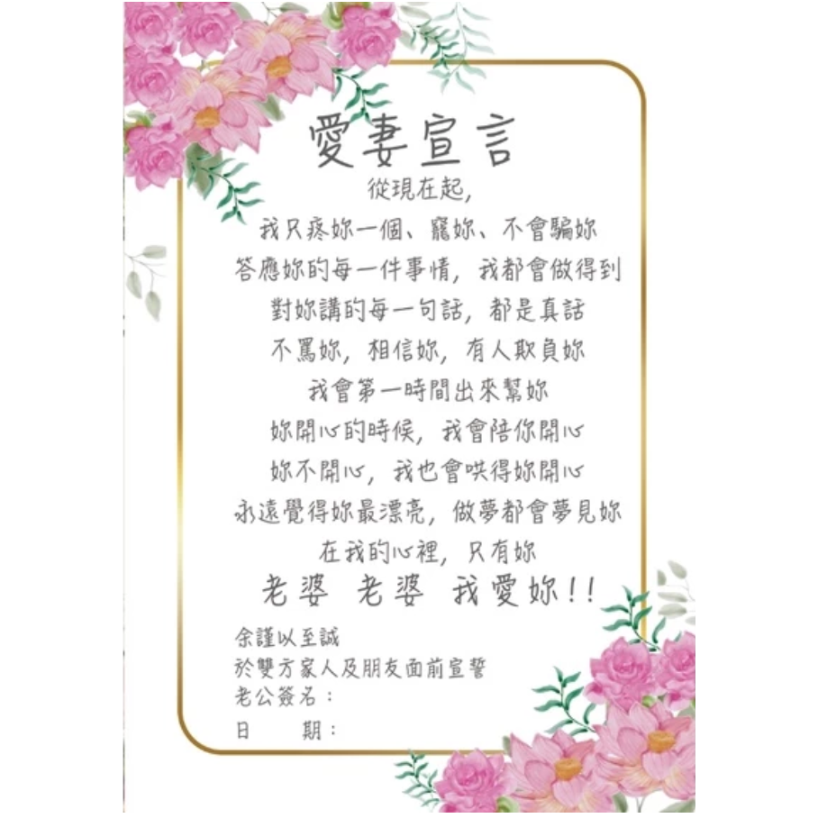 台灣製作出貨製作 免費客製 迎娶闖關板 婚禮闖關卡 愛妻宣言 迎娶遊戲 遊戲闖關 婚禮道具-規格圖2