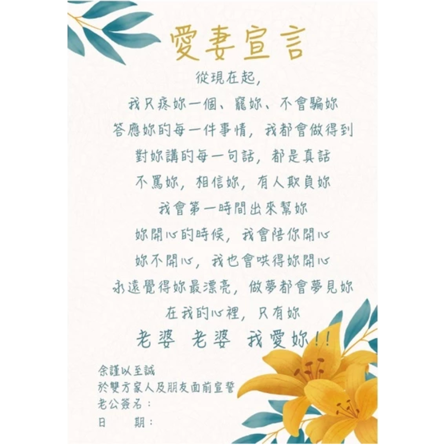 台灣製作出貨製作 免費客製 迎娶闖關板 婚禮闖關卡 愛妻宣言 迎娶遊戲 遊戲闖關 婚禮道具-規格圖2