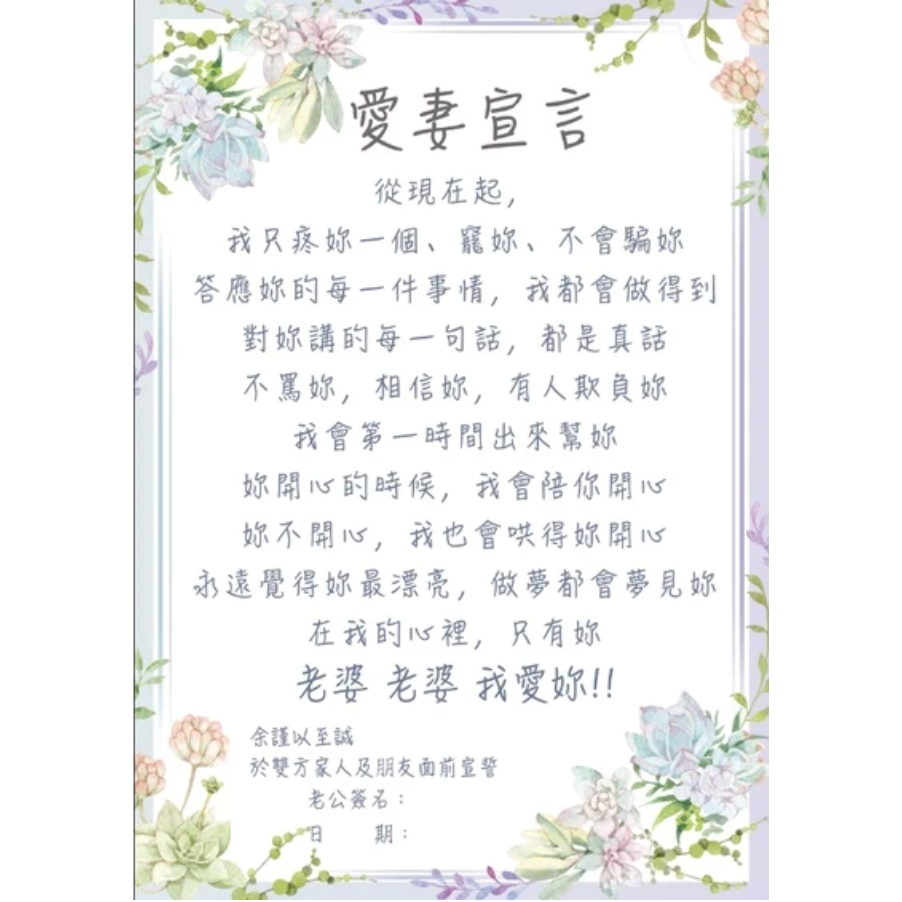 台灣製作出貨製作 免費客製 迎娶闖關板 婚禮闖關卡 愛妻宣言 迎娶遊戲 遊戲闖關 婚禮道具-規格圖2