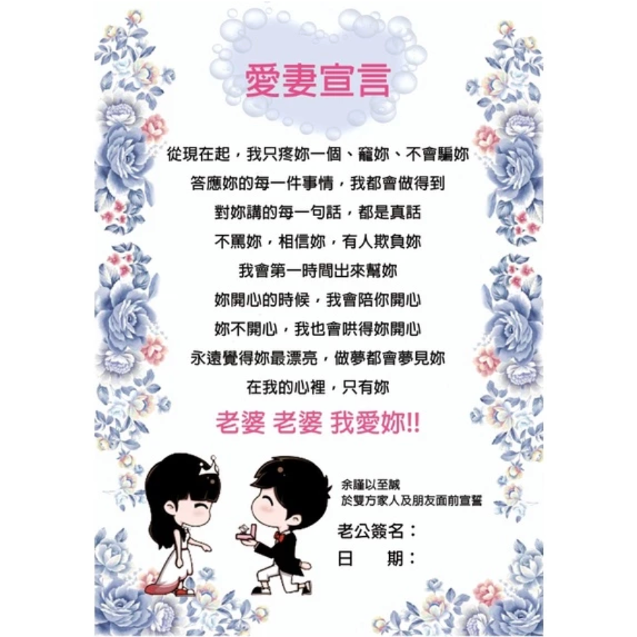 台灣製作出貨製作 免費客製 迎娶闖關板 婚禮闖關卡 愛妻宣言 迎娶遊戲 遊戲闖關 婚禮道具-規格圖2