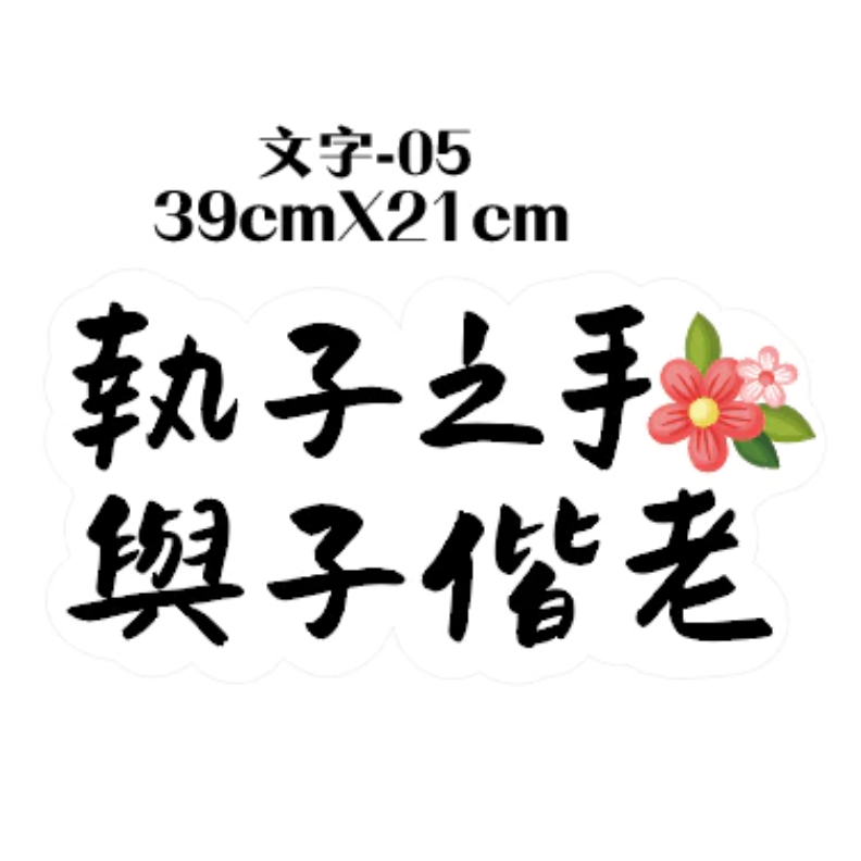 【台灣出貨】手寫字 婚禮 手拿牌 拍照道具 拍照手拿板 拍照對話框 婚禮道具 打卡牌 拍照牌 手拿板 客製手拿牌-規格圖3