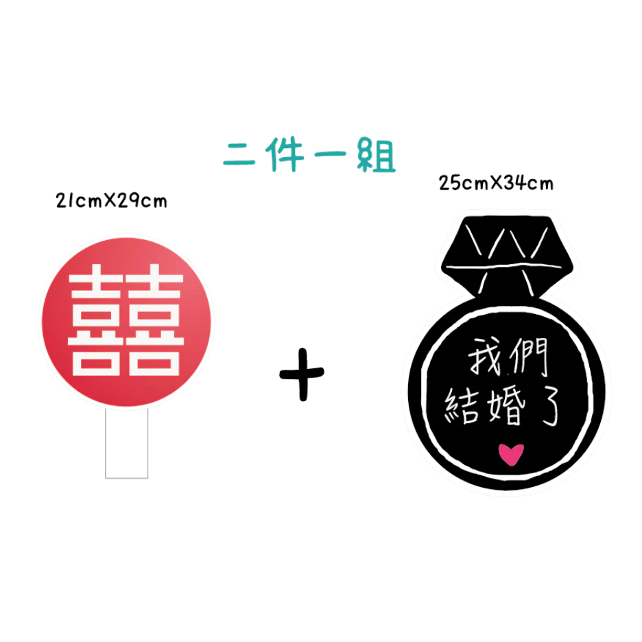 婚禮拍照道具 拍照手拿板 拍照道具 拍照手拿板 拍照對話框 婚禮道具 活動道具 打卡牌 拍照牌 手拿板 客製手-規格圖3