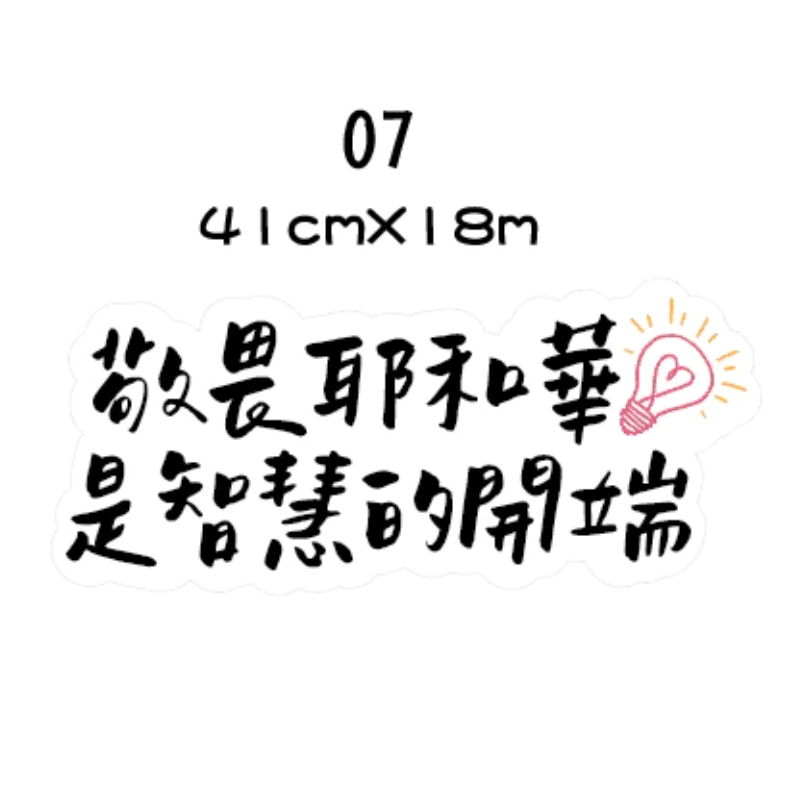 【急件請告知】福音 經文 聖經 手拿牌 拍照道具 拍照手舉牌 幸福小組 教會 活動道具 打卡板 拍照牌 手拿板 客製-規格圖2