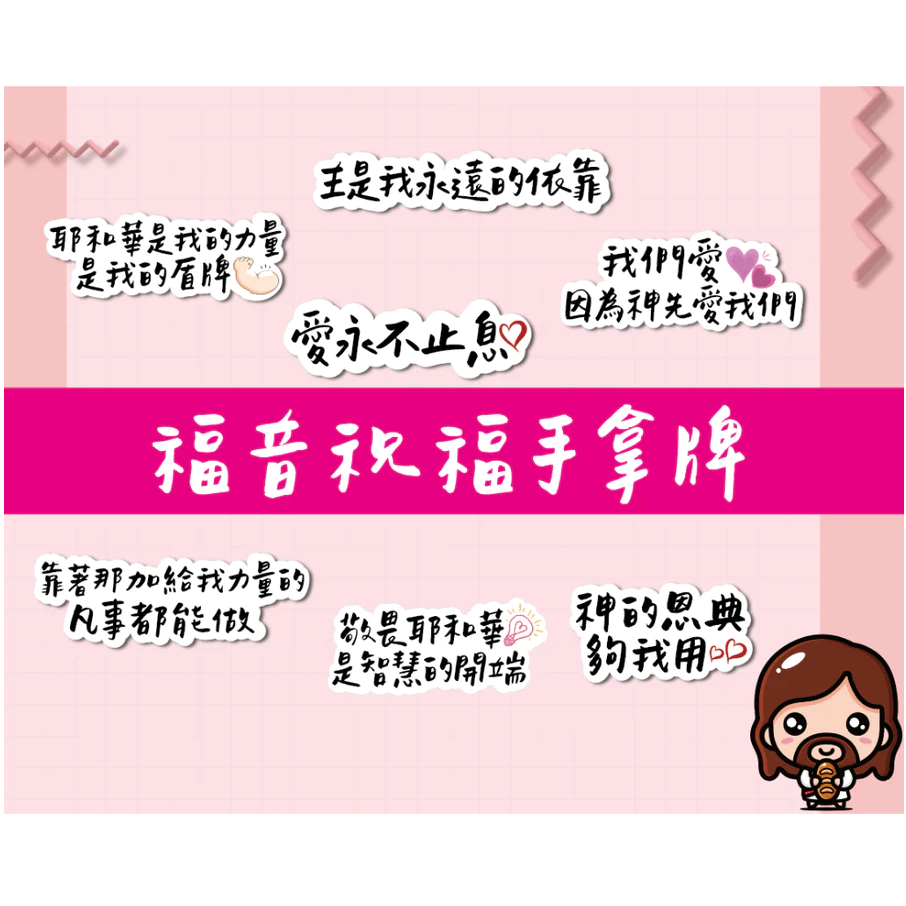 【急件請告知】福音 經文 聖經 手拿牌 拍照道具 拍照手舉牌 幸福小組 教會 活動道具 打卡板 拍照牌 手拿板 客製-規格圖2