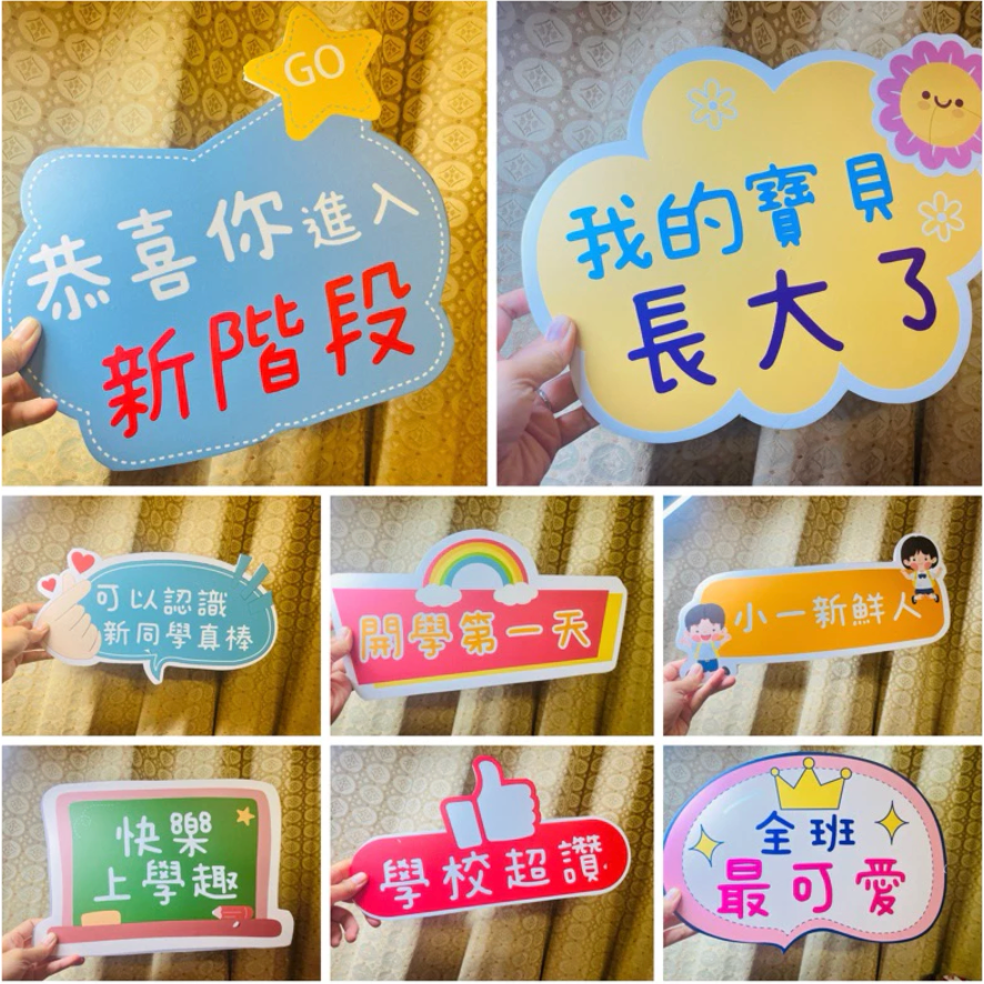 【急件請告知～免費文字客制】 手拿牌 小一新鮮人 拍照道具 拍照框 拍照手拿板 派對趣味道具 畢業 手舉牌 客製化 學校-細節圖2