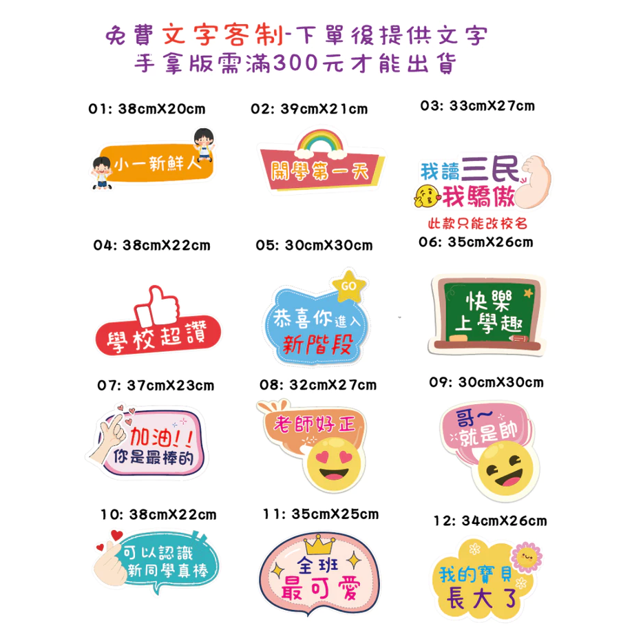【急件請告知～免費文字客制】 手拿牌 小一新鮮人 拍照道具 拍照框 拍照手拿板 派對趣味道具 畢業 手舉牌 客製化 學校-細節圖3