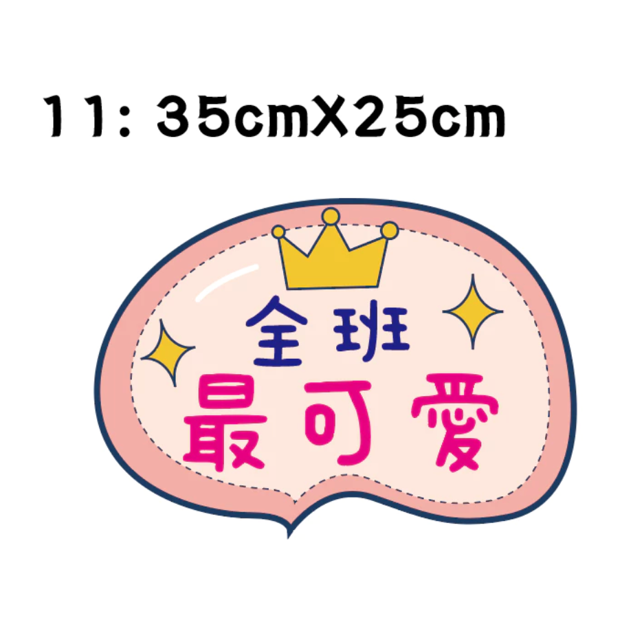 【急件請告知～免費文字客制】 手拿牌 小一新鮮人 拍照道具 拍照框 拍照手拿板 派對趣味道具 畢業 手舉牌 客製化 學校-規格圖5