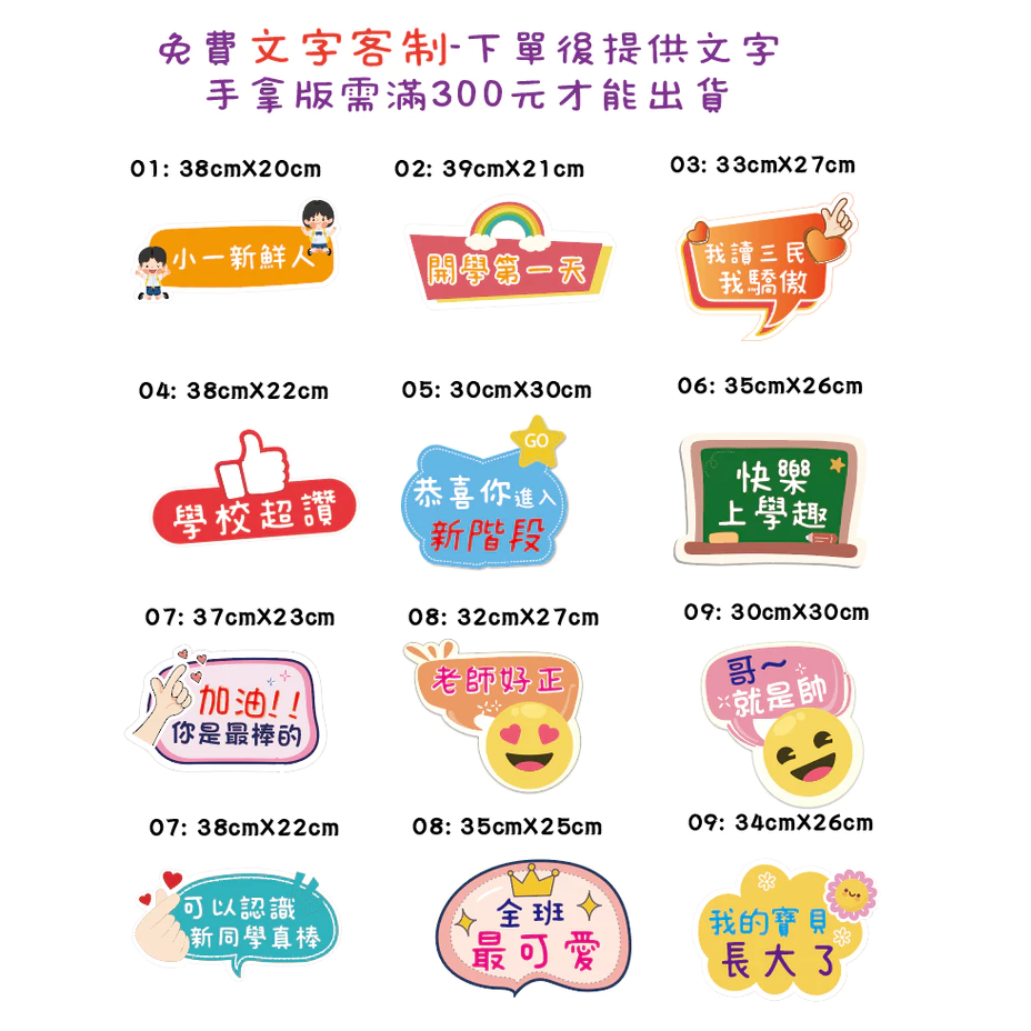 【急件請告知～免費文字客制】 手拿牌 小一新鮮人 拍照道具 拍照框 拍照手拿板 派對趣味道具 畢業 手舉牌 客製化 學校-規格圖5